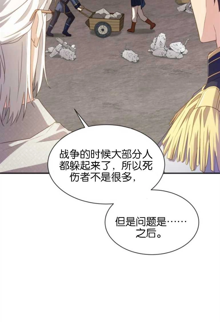 《和那个男主离别的方法》第26话 第71页