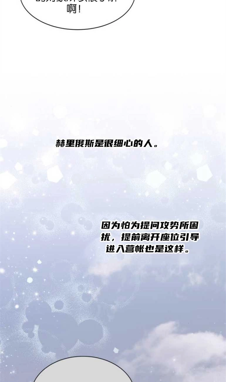 《和那个男主离别的方法》第26话 第58页