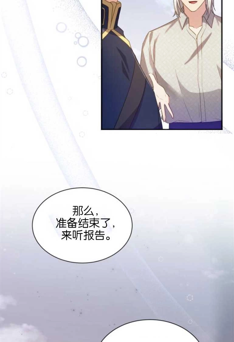 《和那个男主离别的方法》第26话 第65页