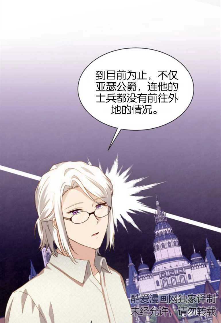 《和那个男主离别的方法》第26话 第67页