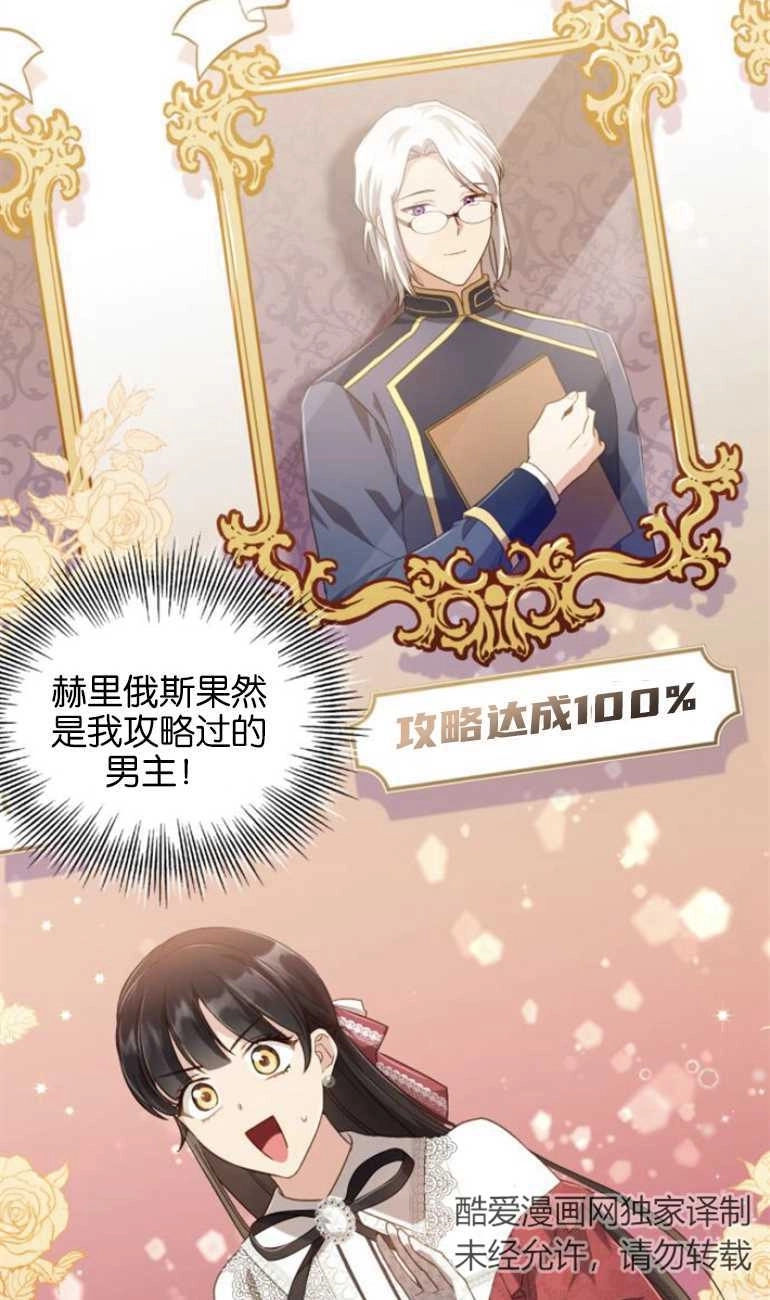 《和那个男主离别的方法》第26话 第53页