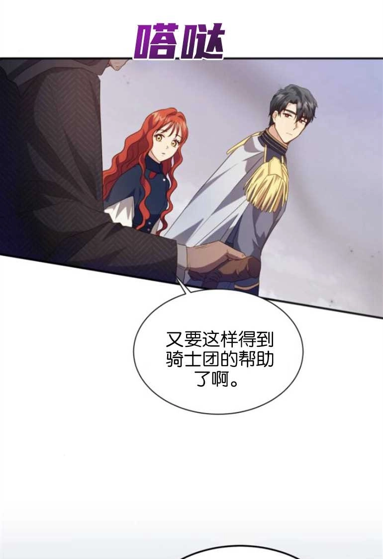 《和那个男主离别的方法》第26话 第72页