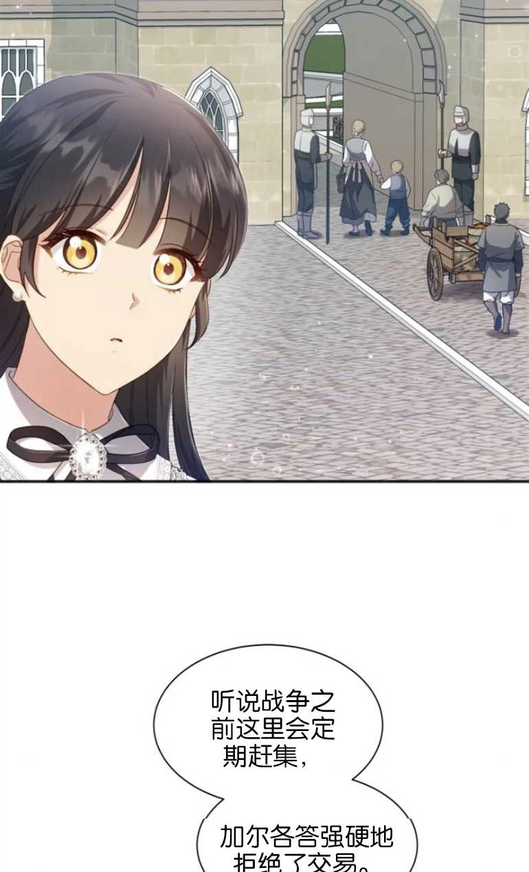 《和那个男主离别的方法》第26话 第2页
