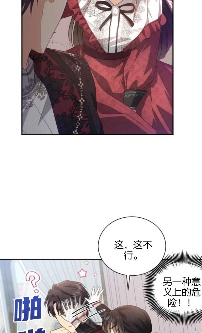 《和那个男主离别的方法》第26话 第10页