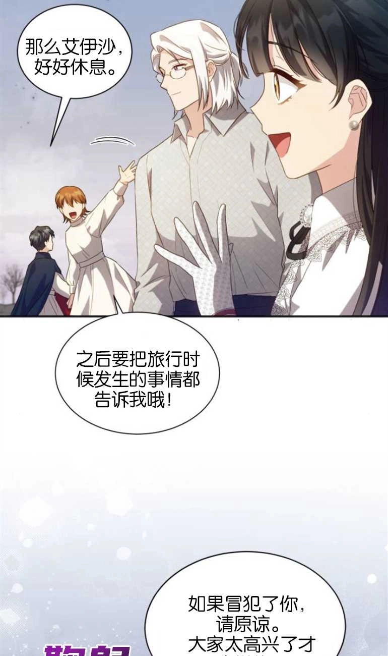 《和那个男主离别的方法》第26话 第43页