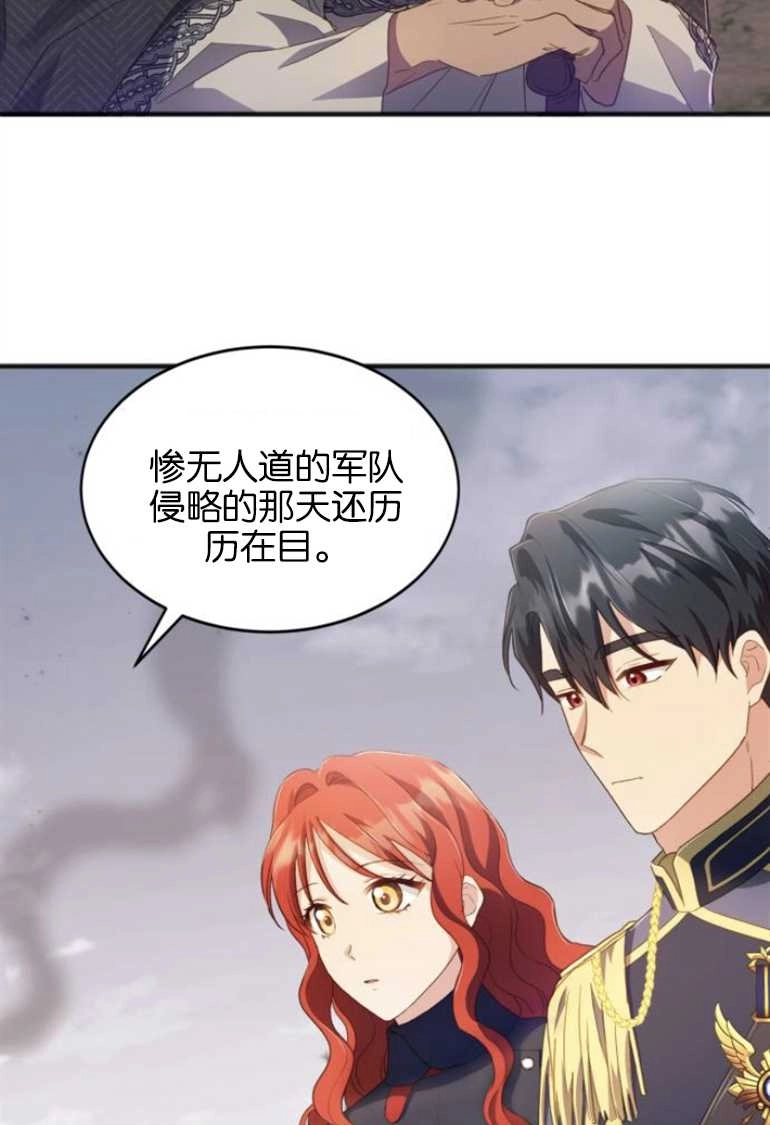 《和那个男主离别的方法》第26话 第74页