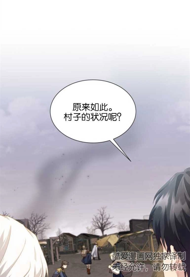 《和那个男主离别的方法》第26话 第70页