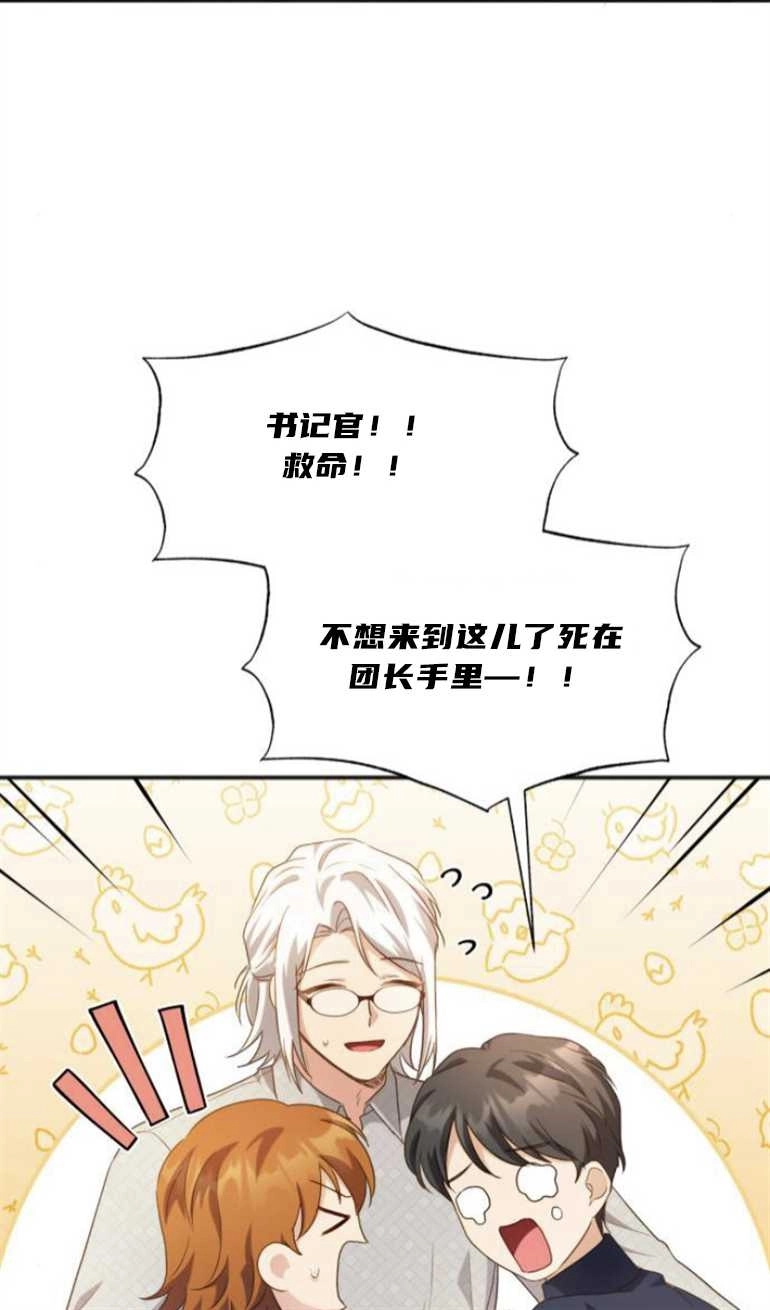 《和那个男主离别的方法》第26话 第40页