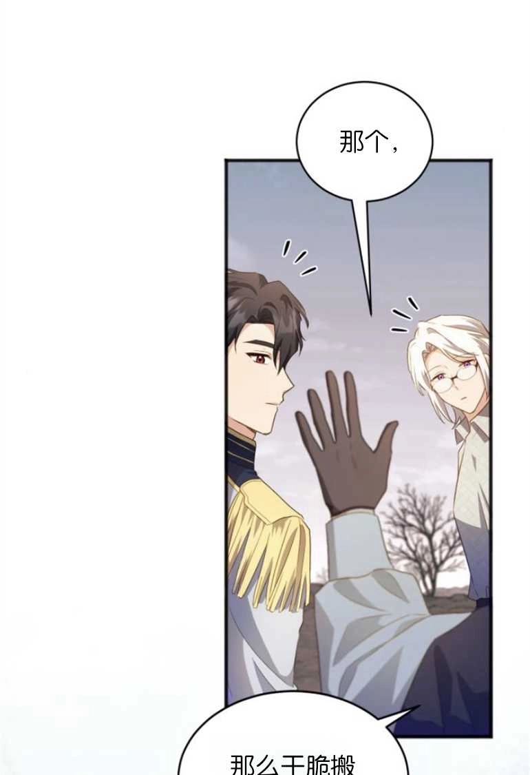 《和那个男主离别的方法》第26话 第78页