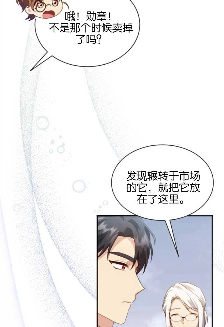 《和那个男主离别的方法》第26话 第64页