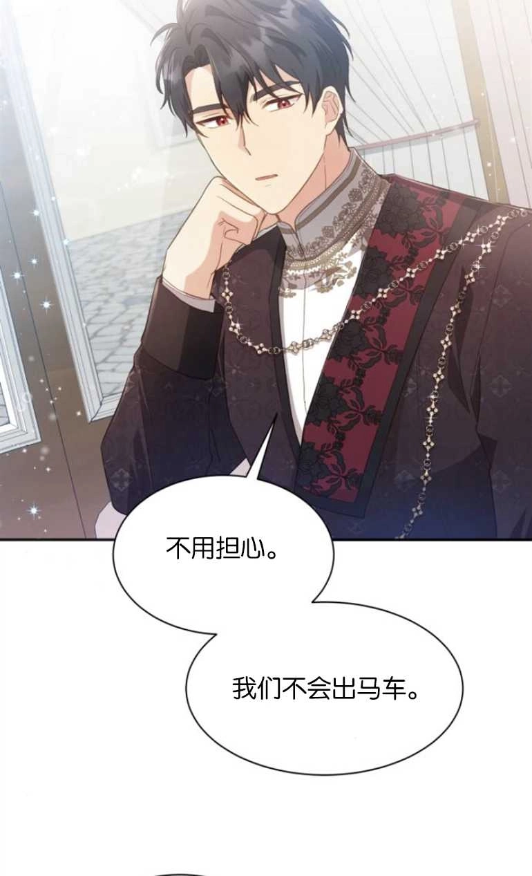 《和那个男主离别的方法》第26话 第5页