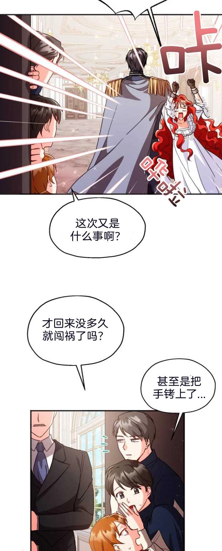 《和那个男主离别的方法》第03话 第40页