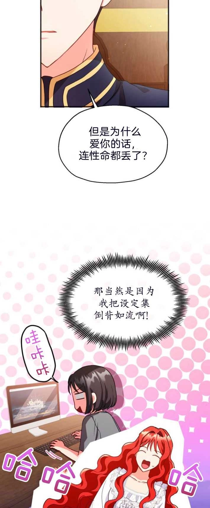 《和那个男主离别的方法》第03话 第53页