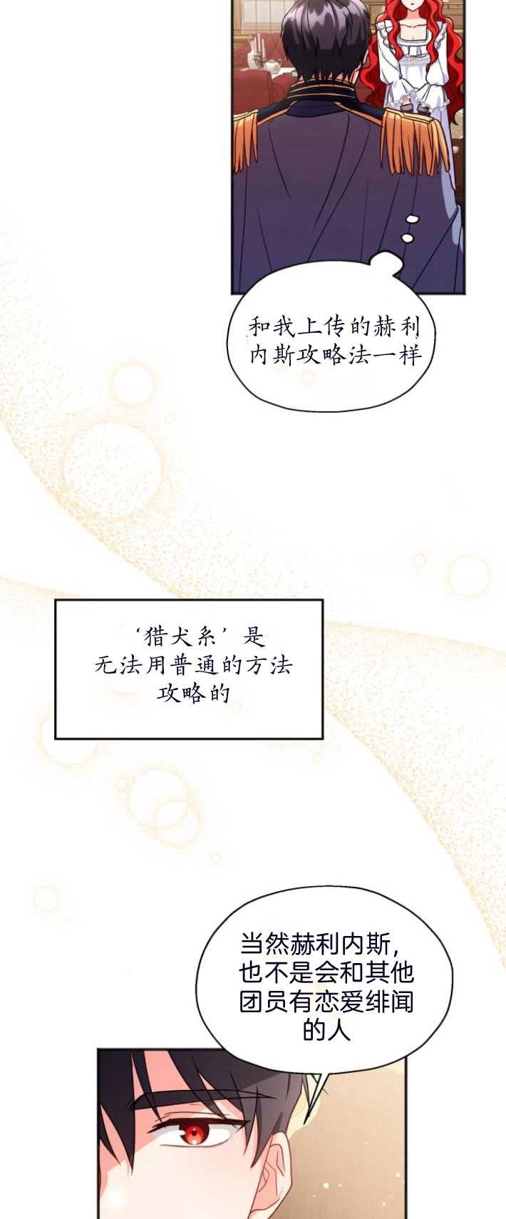 《和那个男主离别的方法》第03话 第52页