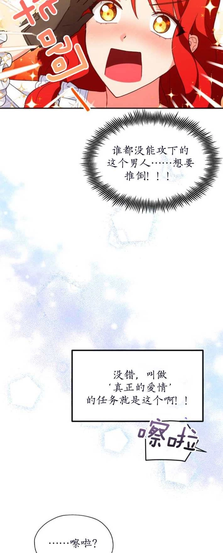 《和那个男主离别的方法》第03话 第36页