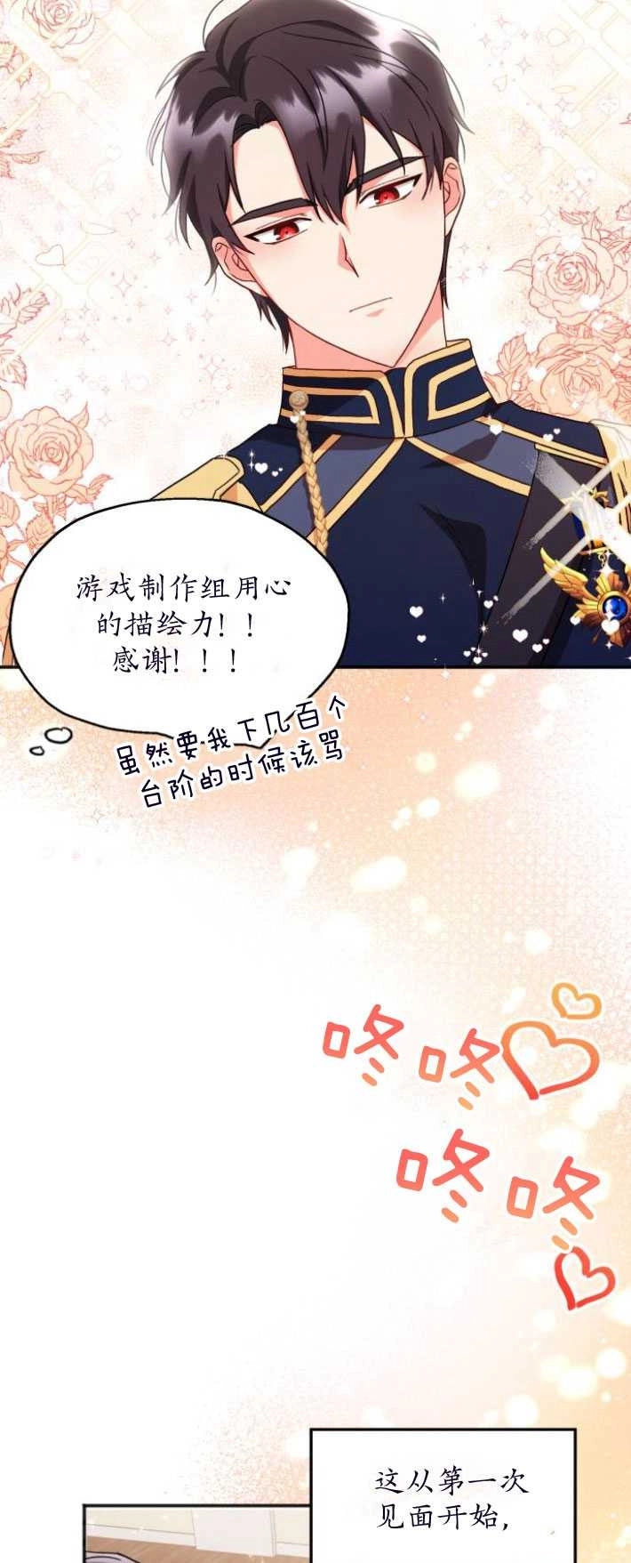 《和那个男主离别的方法》第03话 第34页
