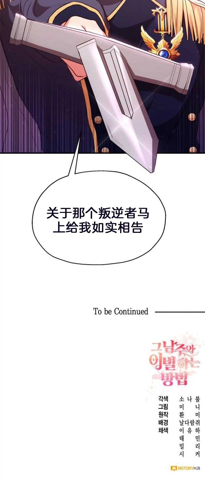 《和那个男主离别的方法》第03话 第70页