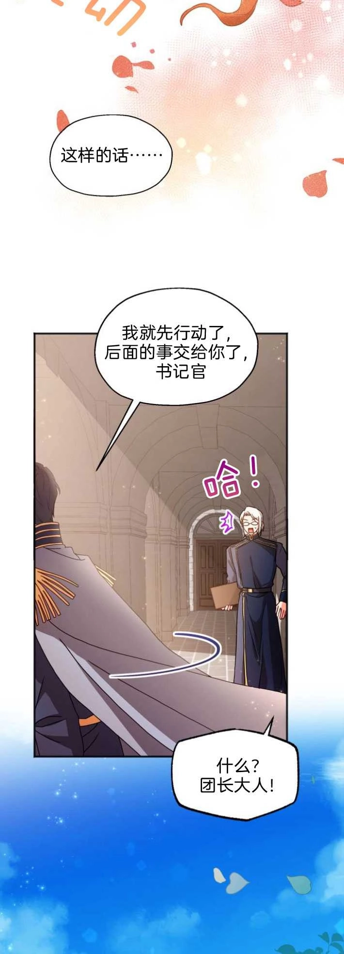 《和那个男主离别的方法》第03话 第7页