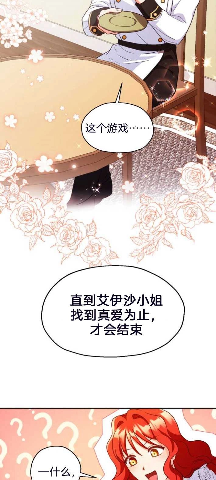 《和那个男主离别的方法》第03话 第20页