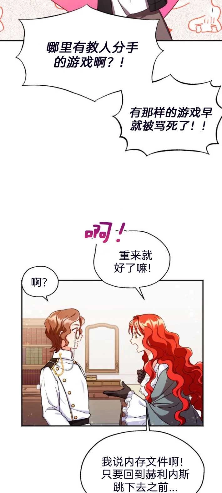 《和那个男主离别的方法》第03话 第14页