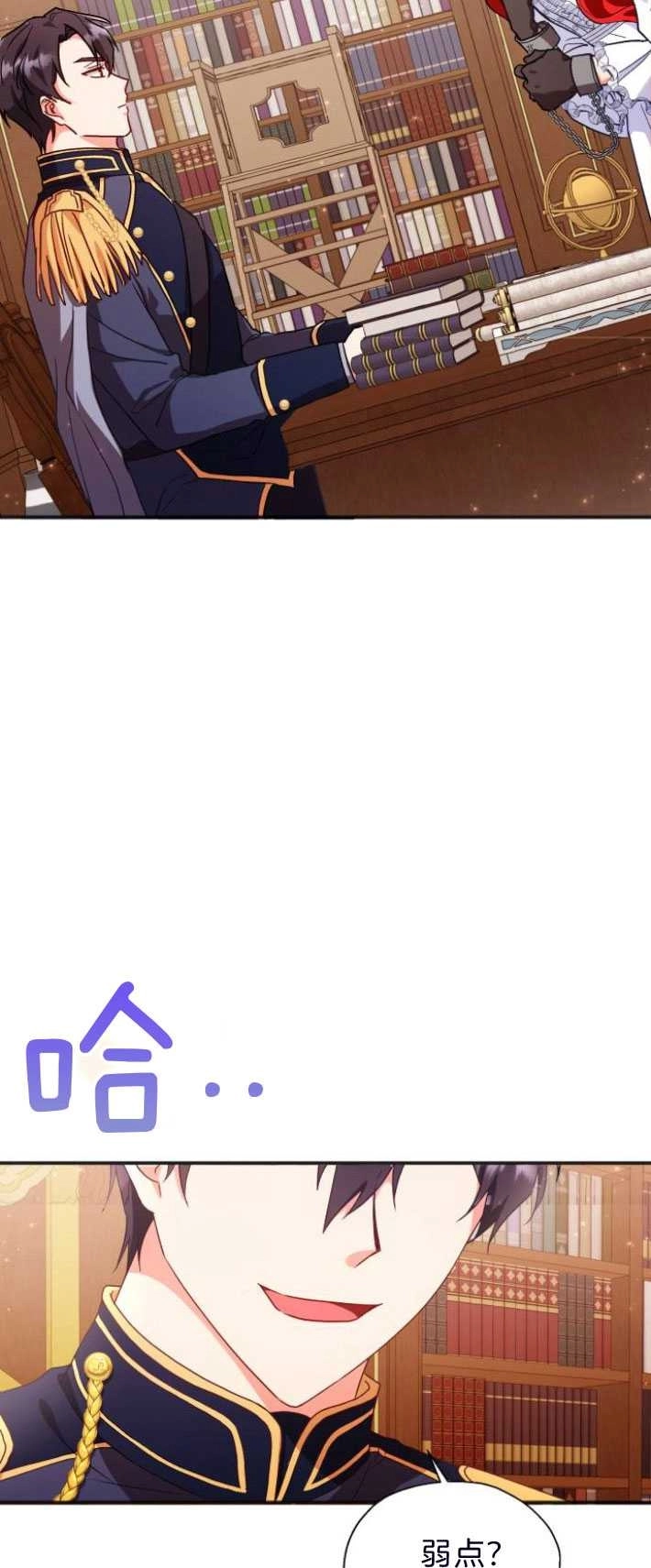 《和那个男主离别的方法》第03话 第60页