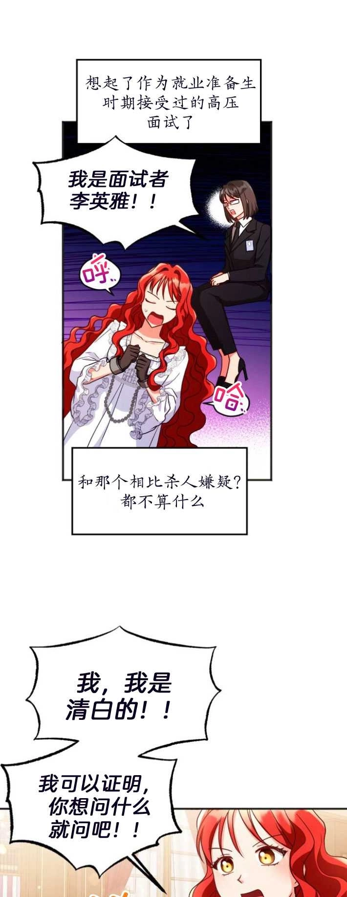 《和那个男主离别的方法》第03话 第49页