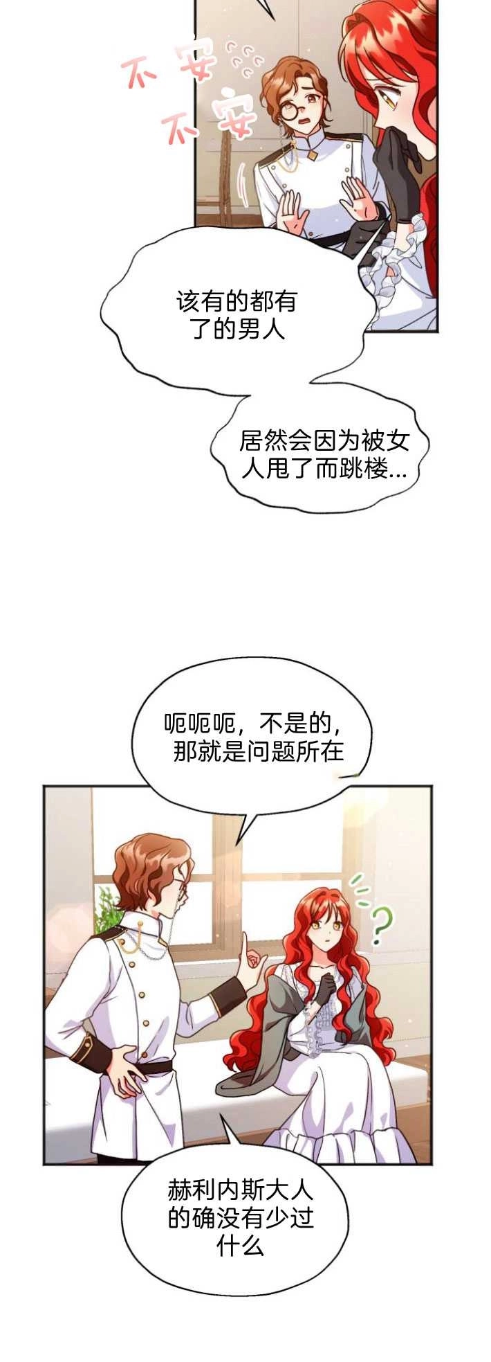 《和那个男主离别的方法》第03话 第10页