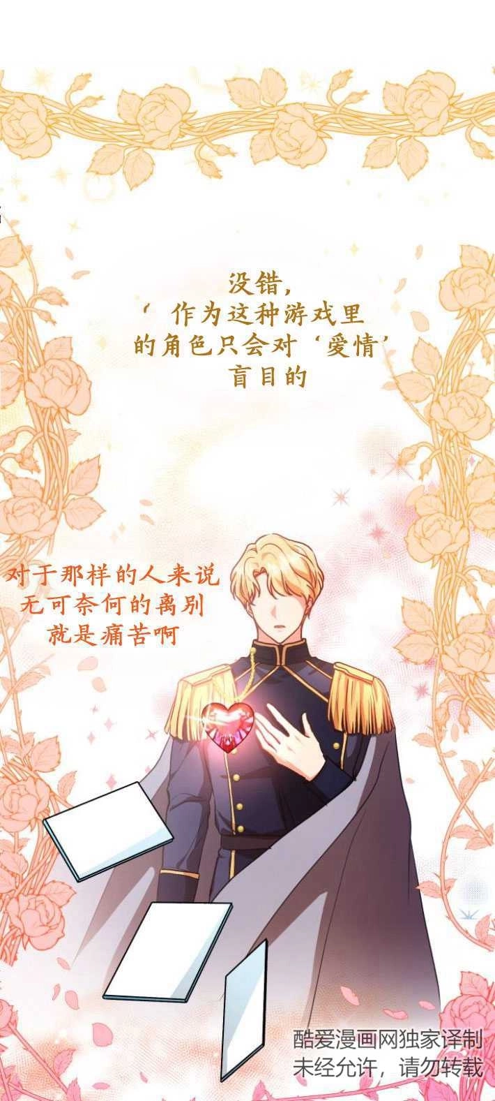 《和那个男主离别的方法》第03话 第12页