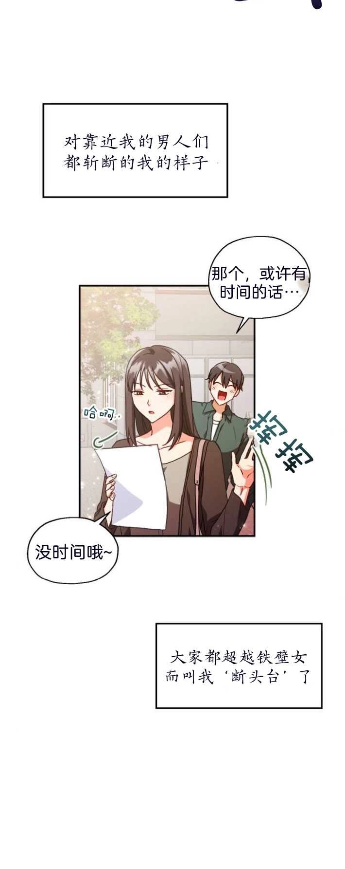 《和那个男主离别的方法》第03话 第24页