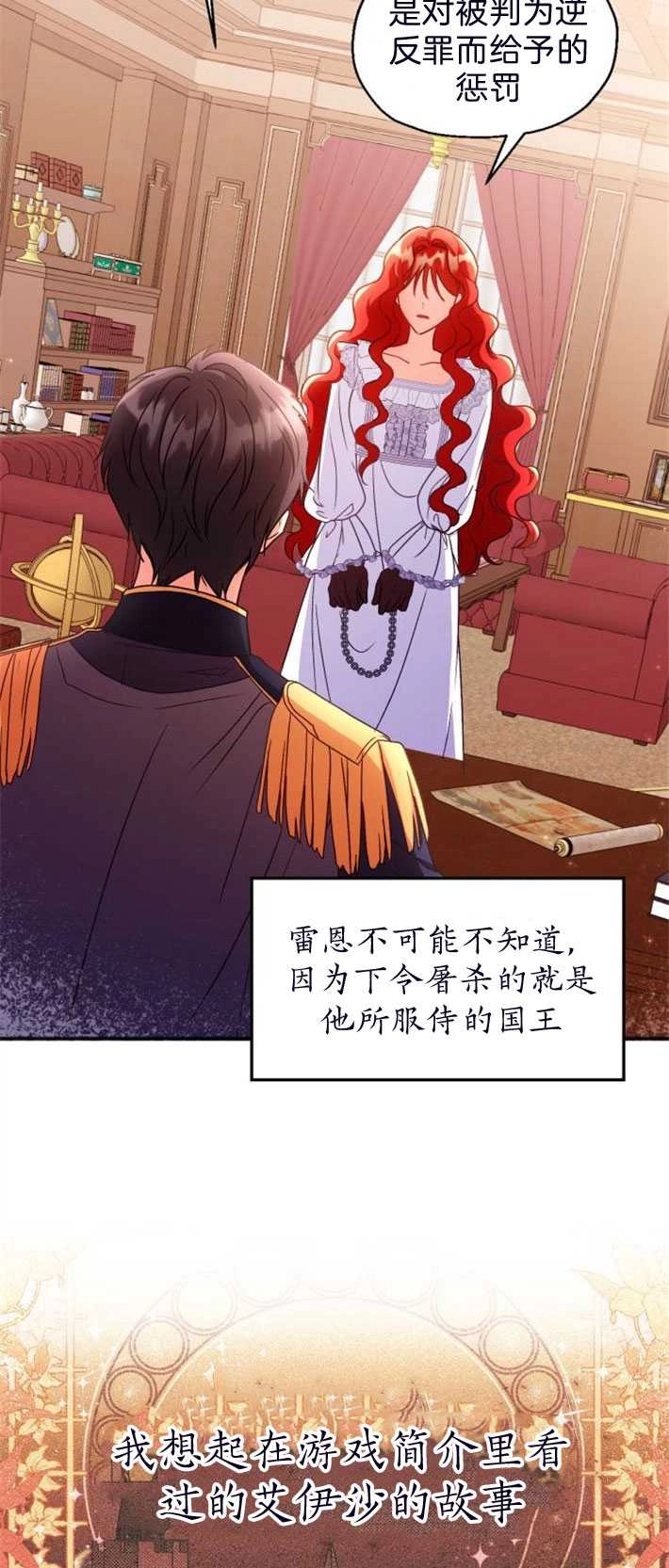 《和那个男主离别的方法》第03话 第65页