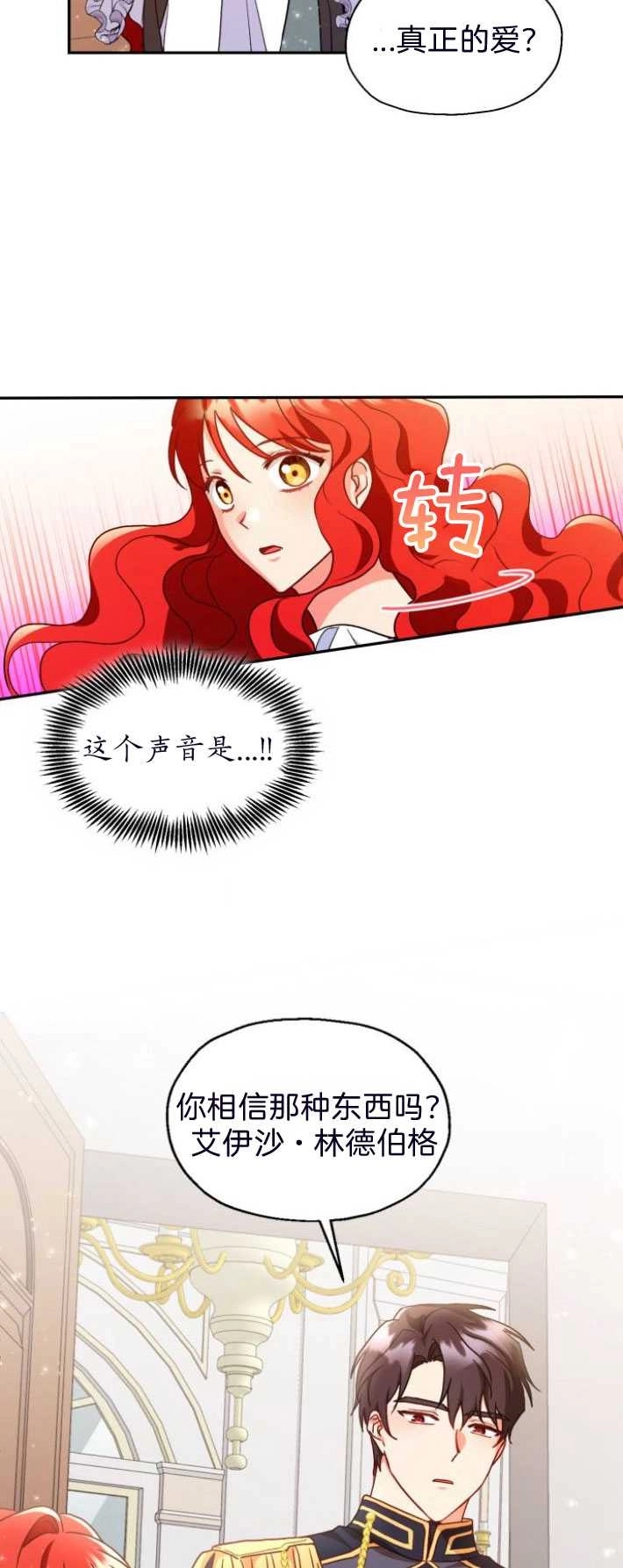 《和那个男主离别的方法》第03话 第28页