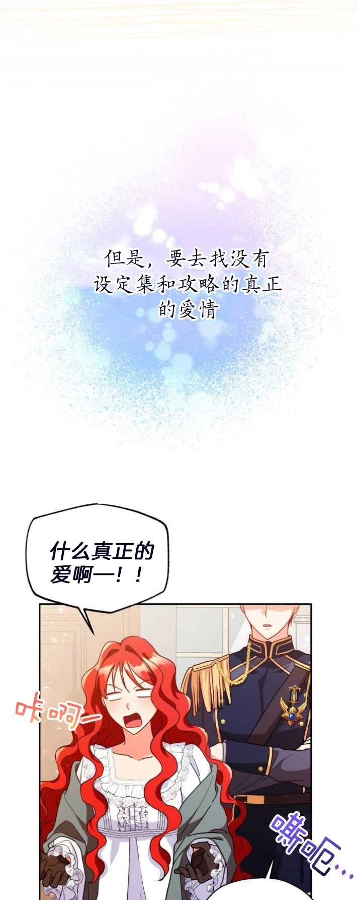 《和那个男主离别的方法》第03话 第27页