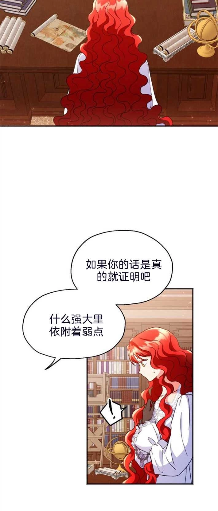 《和那个男主离别的方法》第03话 第62页
