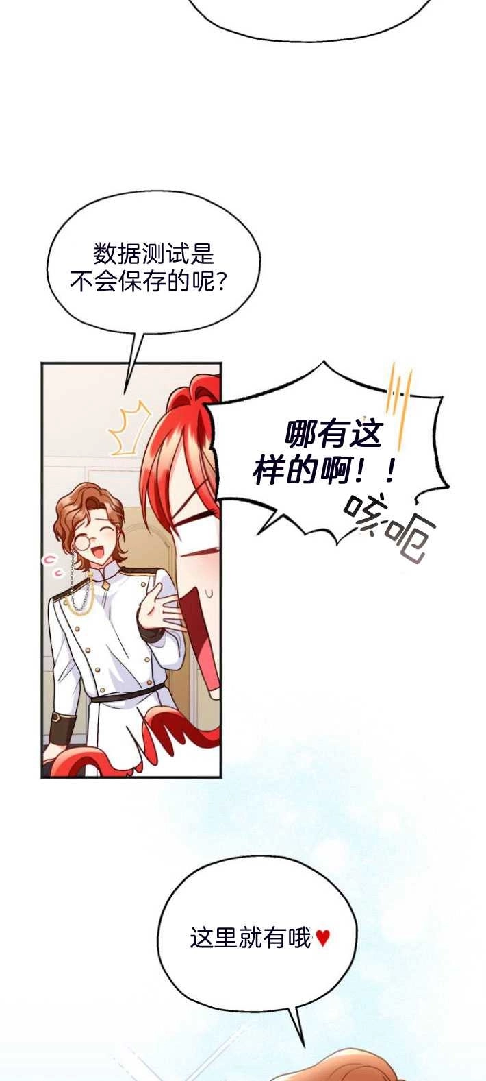 《和那个男主离别的方法》第03话 第15页