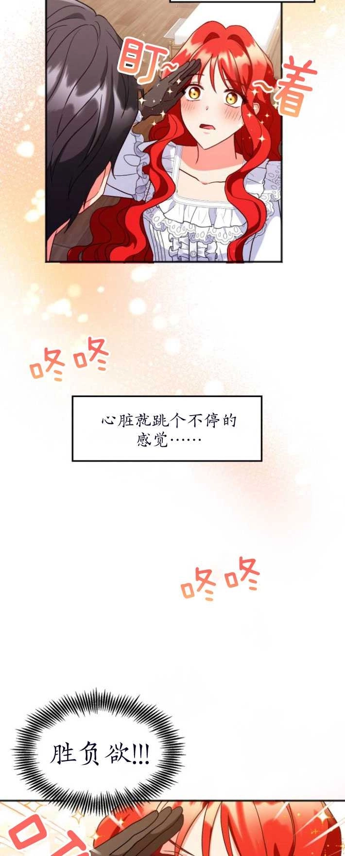 《和那个男主离别的方法》第03话 第35页