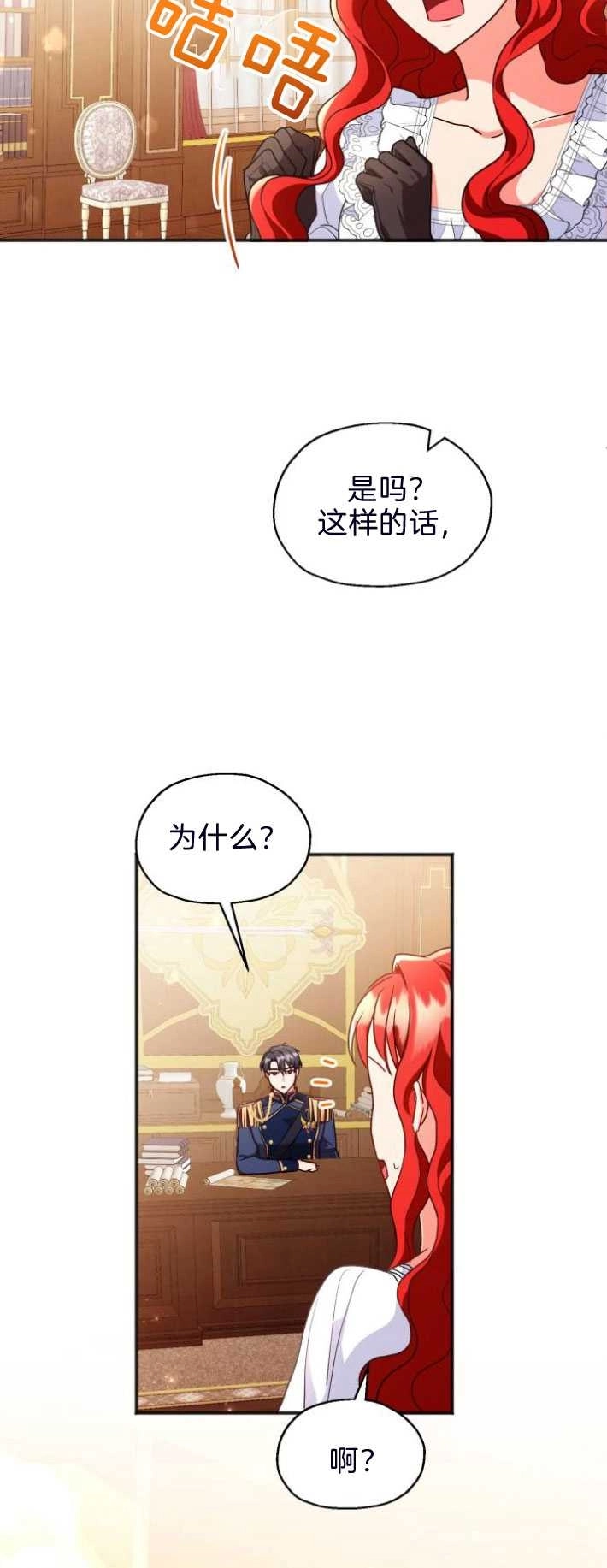 《和那个男主离别的方法》第03话 第50页