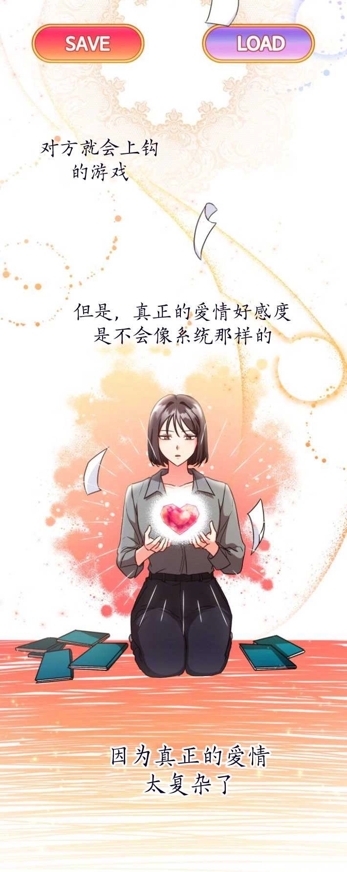 《和那个男主离别的方法》第03话 第26页