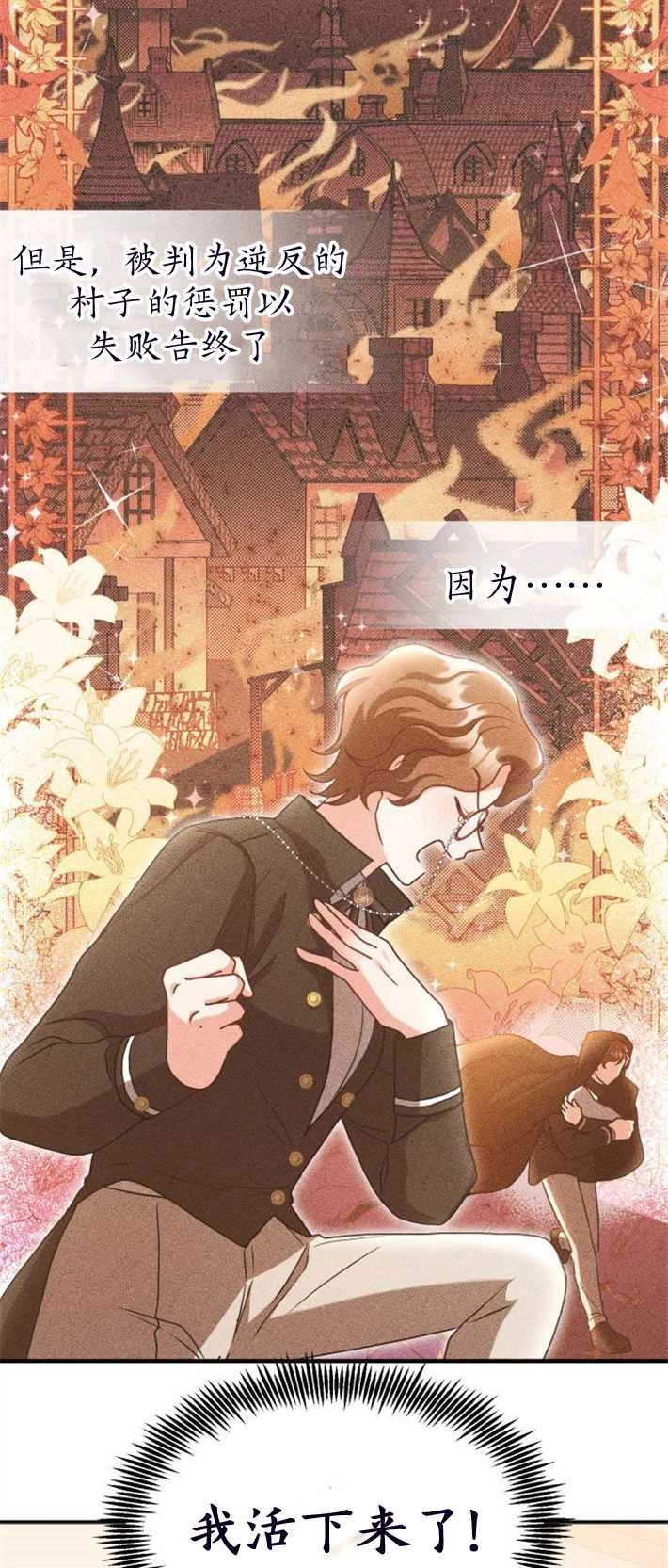 《和那个男主离别的方法》第03话 第66页