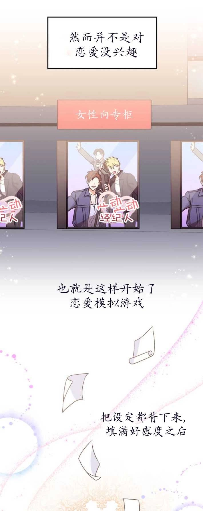 《和那个男主离别的方法》第03话 第25页