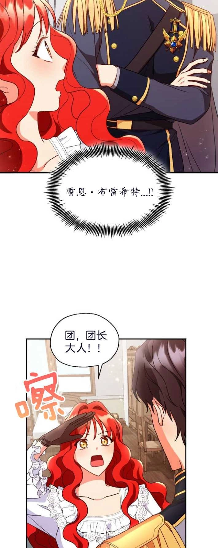 《和那个男主离别的方法》第03话 第29页