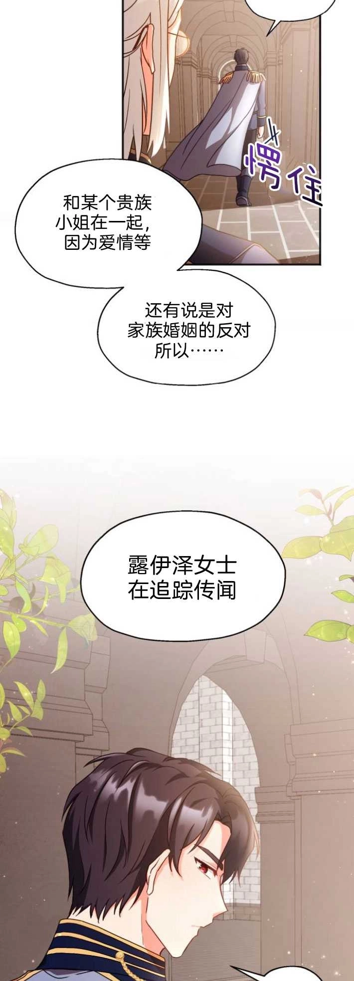 《和那个男主离别的方法》第03话 第3页