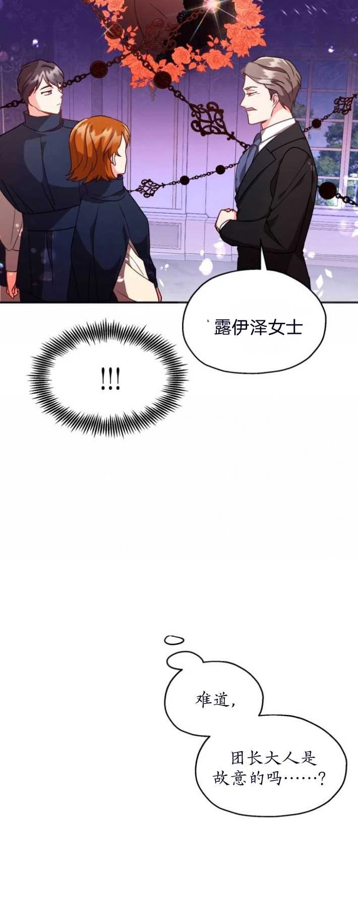 《和那个男主离别的方法》第03话 第43页