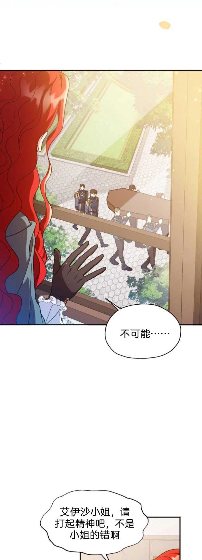 《和那个男主离别的方法》第03话 第9页