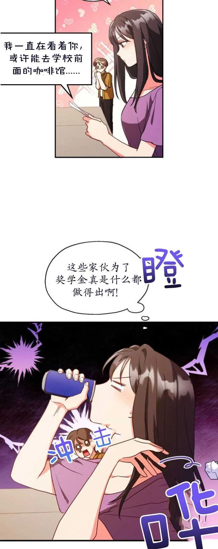 《和那个男主离别的方法》第03话 第23页