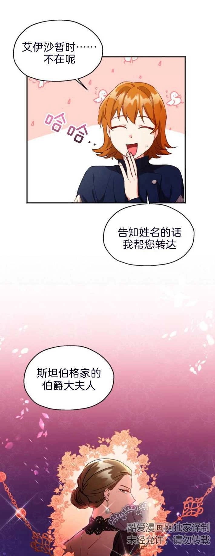 《和那个男主离别的方法》第03话 第42页