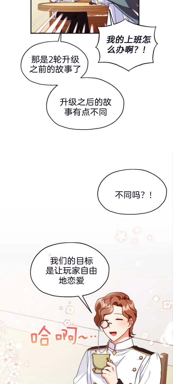 《和那个男主离别的方法》第03话 第19页
