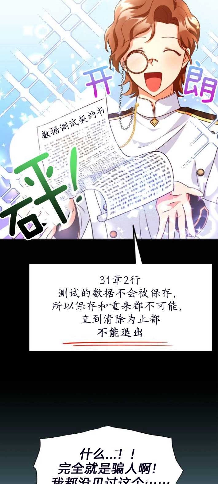 《和那个男主离别的方法》第03话 第16页