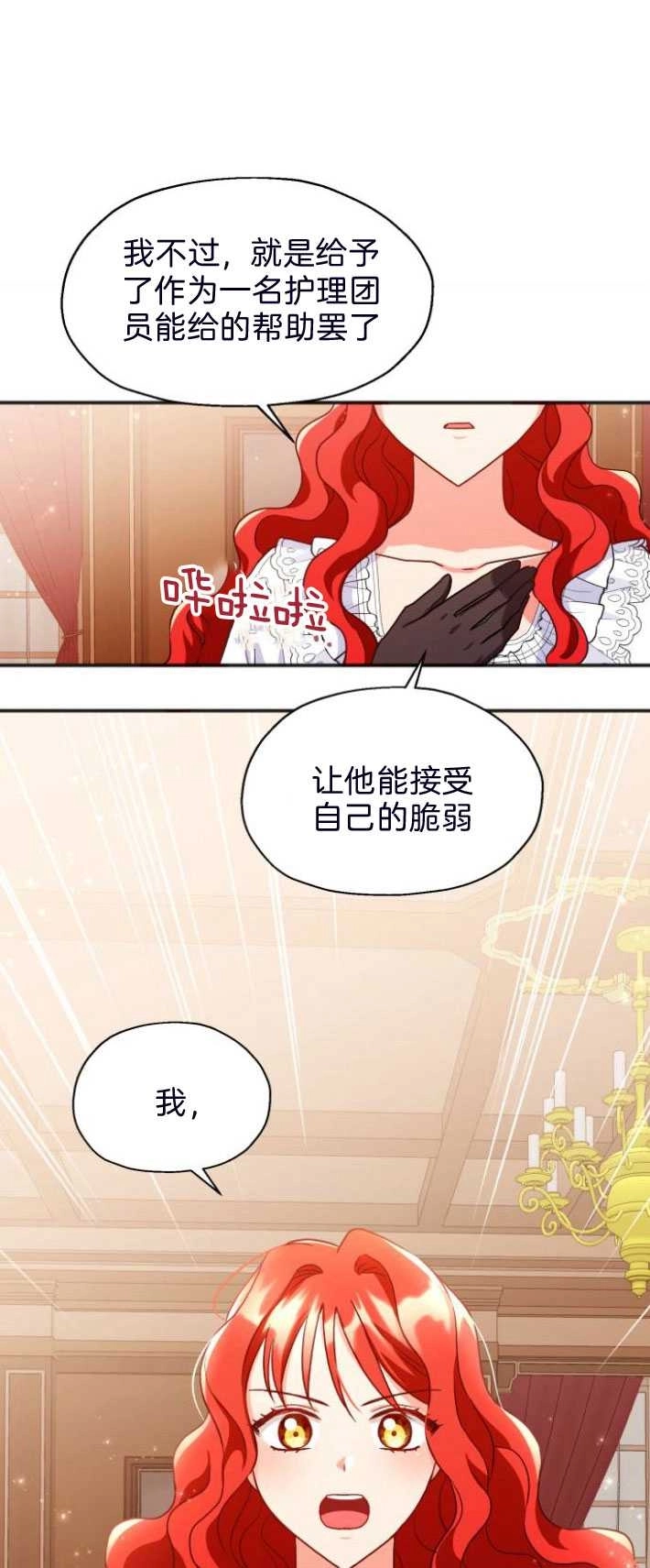 《和那个男主离别的方法》第03话 第58页