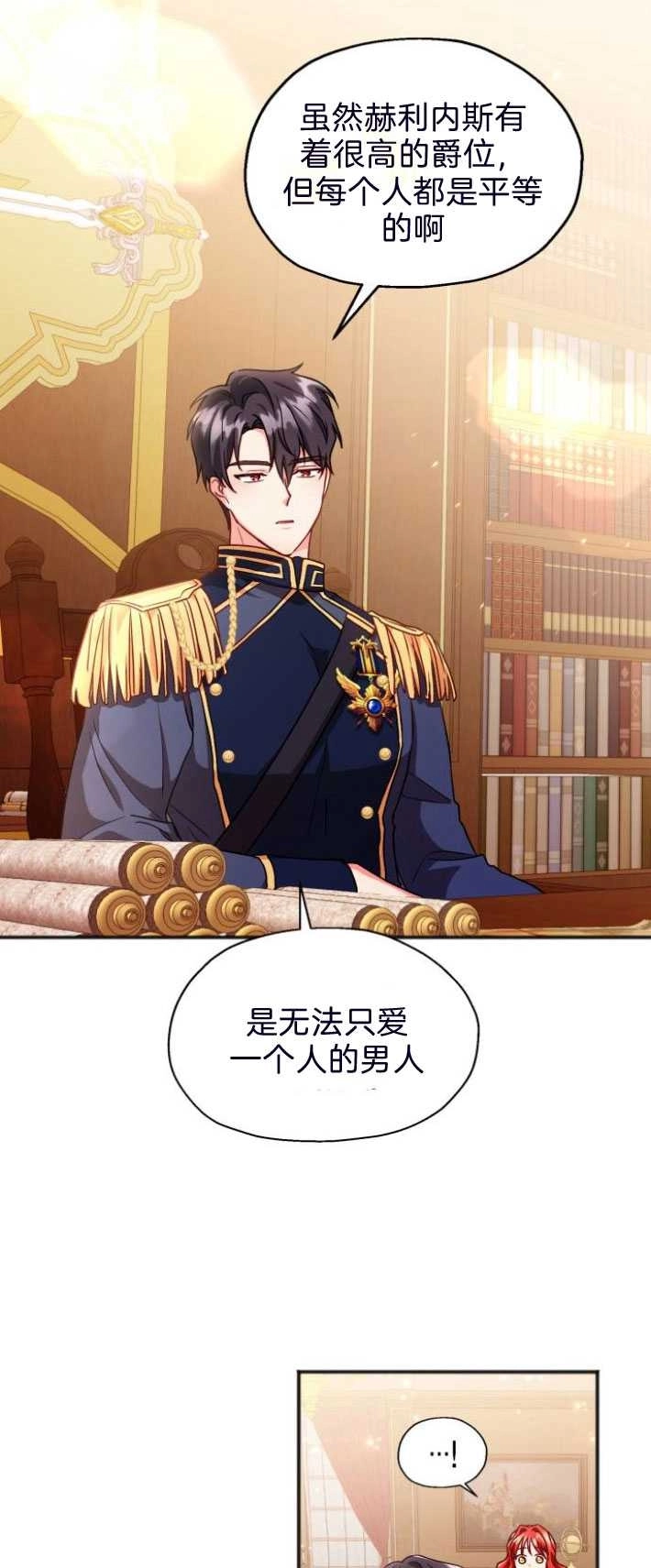 《和那个男主离别的方法》第03话 第51页