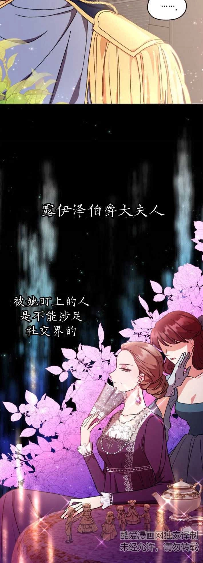 《和那个男主离别的方法》第03话 第4页